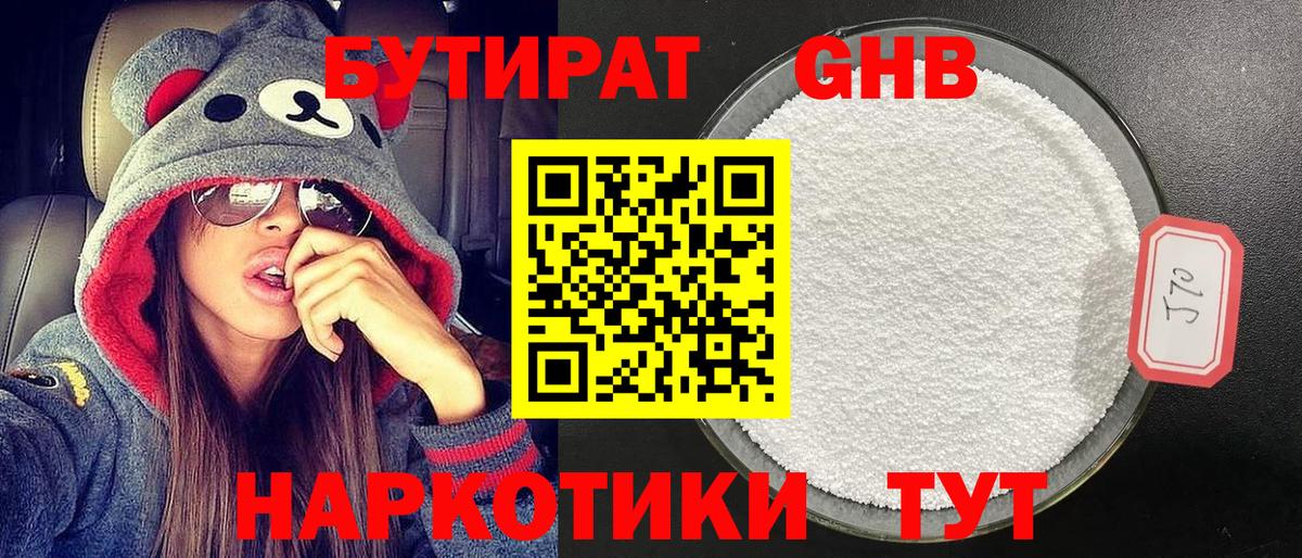 БУТИРАТ оксибутират Мурино