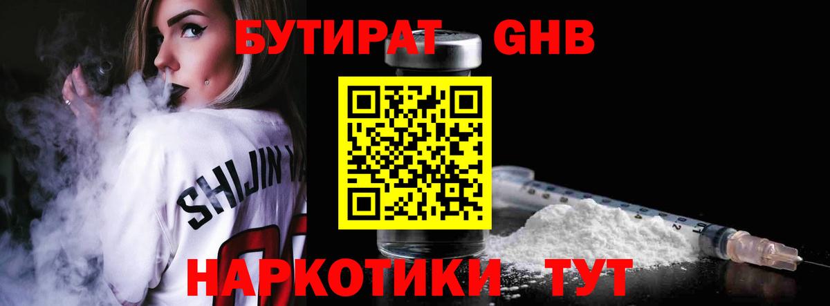 Мурино  БУТИРАТ GHB  Вход с VPN 