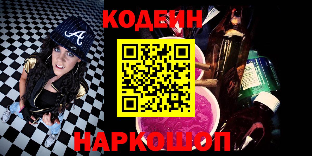 Мурино  Кодеиновый сироп Lean напиток Lean (лин)  Вход с VPN  Кодеин напиток Lean (лин) 
